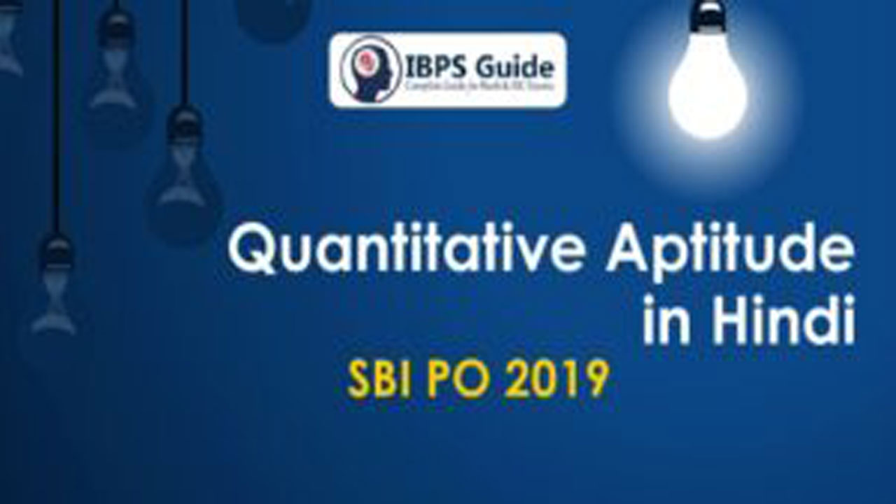 sbi-po-quantitative-aptitude-questions-in-hindi-2019-day-39-high-level-new-pattern